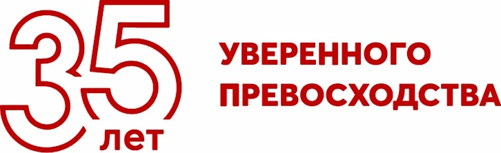 Более 35 лет на рынке