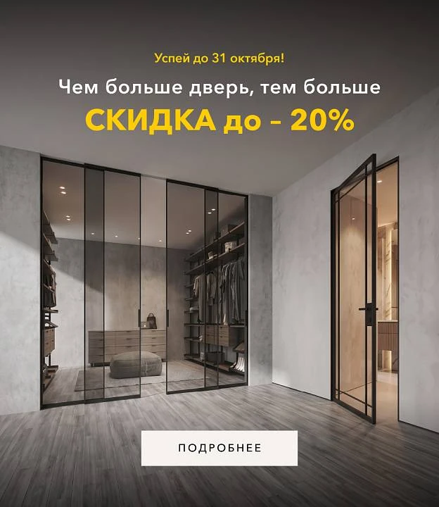 Чем больше дверь, тем больше СКИДКА!